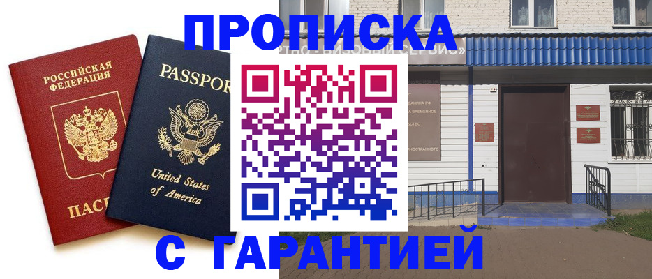 временная регистрация купить в Торжоке