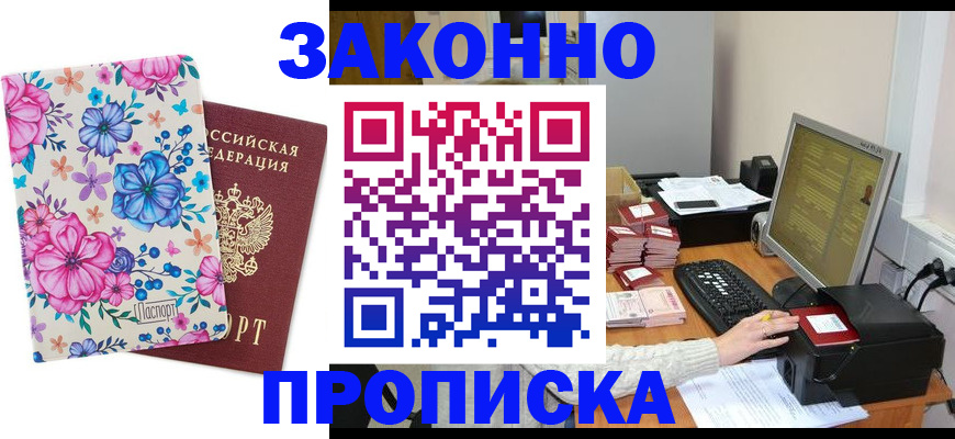 прописка регистрация в Торжоке