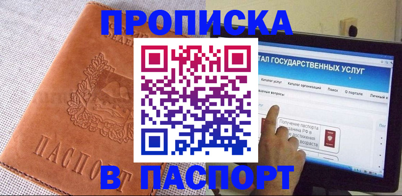 прописка для кредита в Торжоке