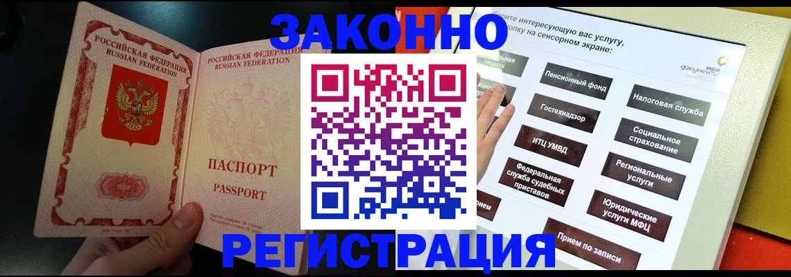 прописка законно в Торжоке