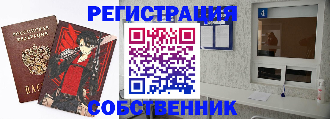 временная регистрация собственник в Торжоке