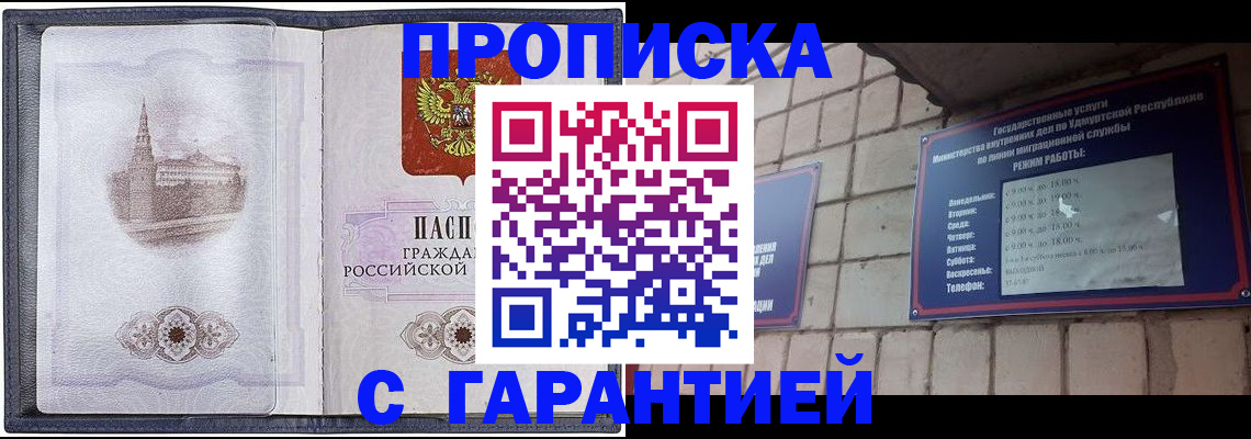 прописка в Торжоке